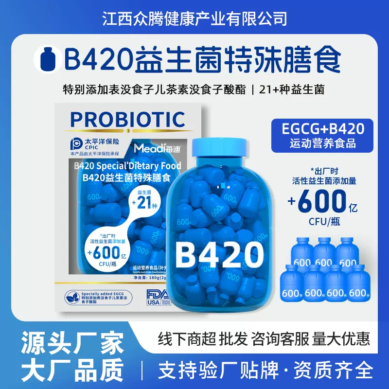 b420益生菌21种高活性菌冻干粉体重管理调理肠胃代发批发跨境外贸