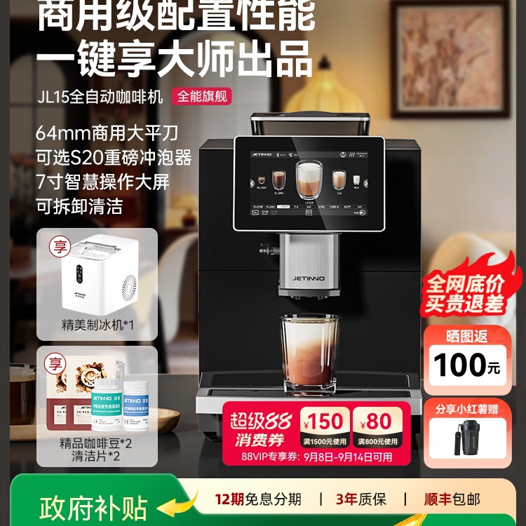 Free Shipping Jetinno Jl15 Fully Automatic Coffee Machine Italian Small Home Commercial Office Grinder