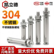 304拉爆膨胀螺丝不锈钢膨胀螺丝国标膨胀螺栓批发拉爆螺丝拉爆