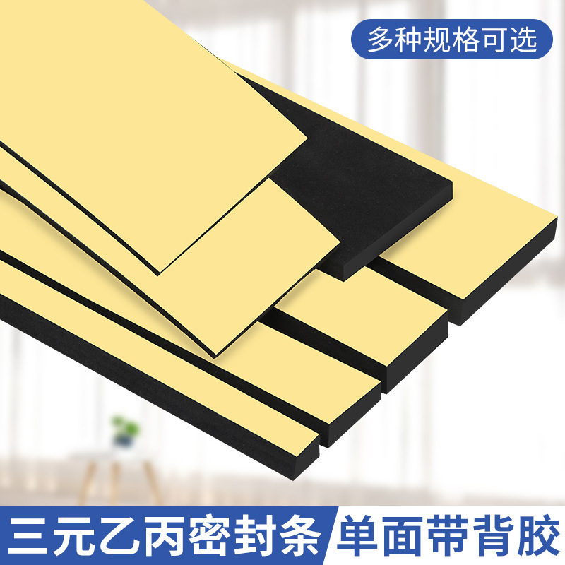 EPDM シールストリップスポンジストリップ自己粘着ゴムストリップ EPDM バブルストリップ電気ボックス電気キャビネット接着剤シールストリップ|undefined