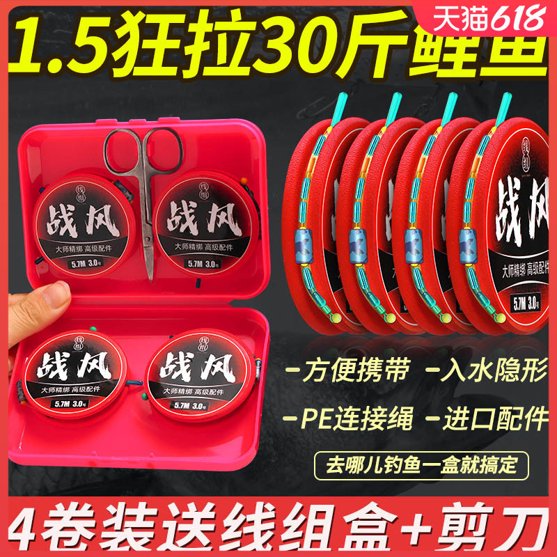 Boxed line set four-roll fishing main line tied fishing line set full set of finished Taiwan fishing hand tied fishing line set Boxed line set four-roll fishing main line tied fishing line set full set of finished Taiwan fishing hand tied fishing line set
