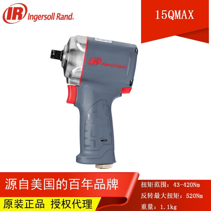 IR英格索兰15QMAX气动冲击扳手小风炮摩托车静音维修小风炮3/8寸