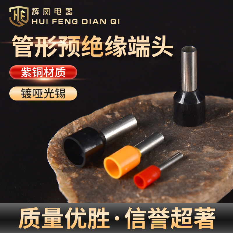 辉凤管型端子针形预绝缘端子E6012欧式冷压接线端子紫铜 冷压端子