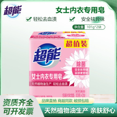 超能内衣皂101g*2块女士内裤专用杀菌除菌洗衣皂内衣祛血渍肥皂