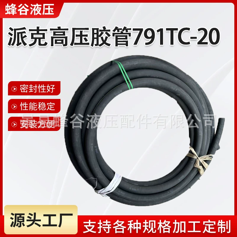 Производители Spot поставляют и продают механический шланг высокого давления Parker 791 TC-20, трубу для гидравлического масла высокого давления.