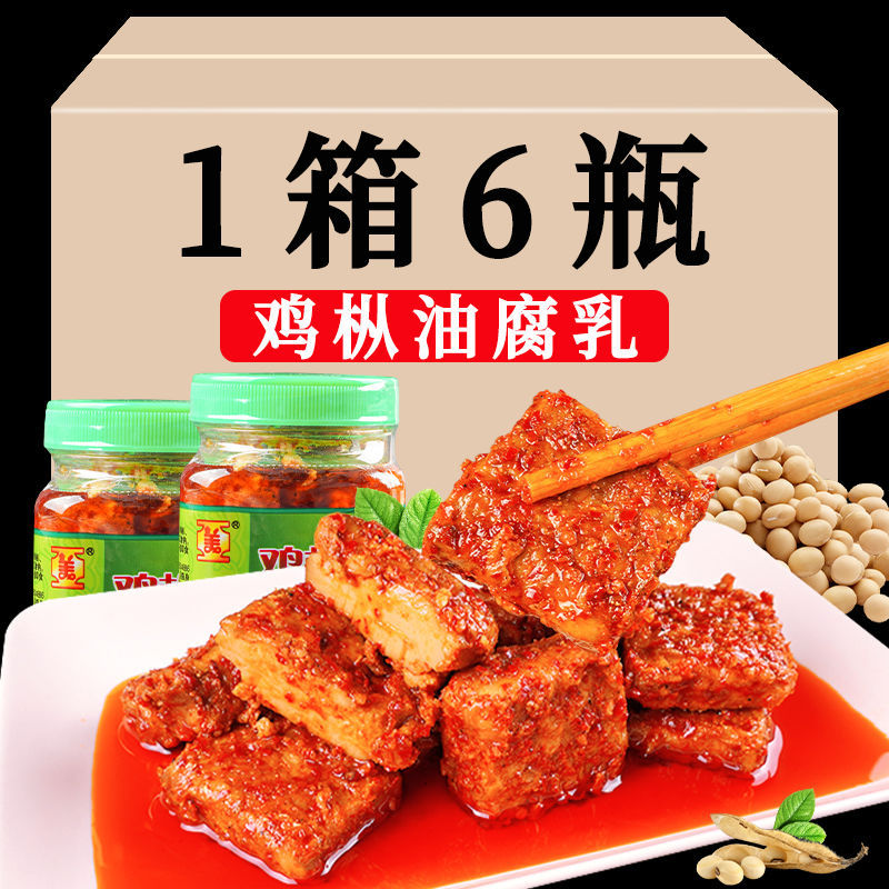 一件代发鸡枞油腐乳云南调味酱婆油腐乳佐料下饭调味鸡枞豆腐乳