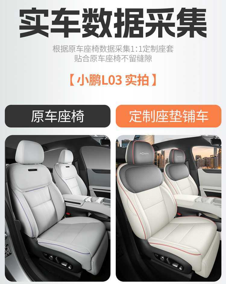 Suitable for the 2026 Xpeng Monal03 model, these are full-coverage car seat covers with perforated, breathable fabric