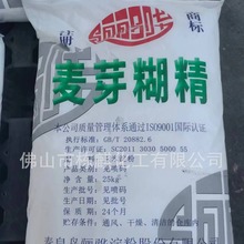 食品添加剂增稠剂 西王 骊骅 中粮 麦芽糊精佛山广州现货