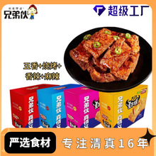 清真零食批发兄弟伙麻辣香辣烧烤五香独立包装整盒20袋大刀素牛排
