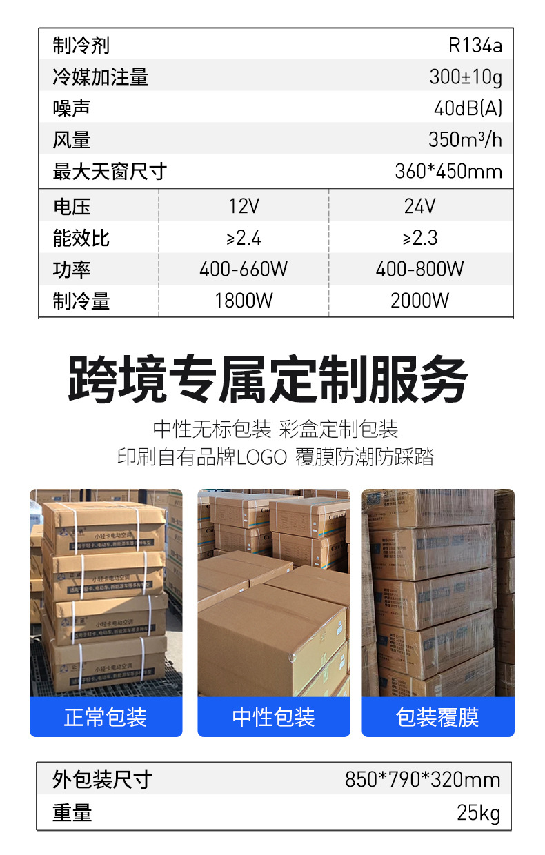 Parking Air Conditioner, Rv Air Conditioner, Integrated Vehicle Air Conditioner, 24-Volt Parking Air Conditioner, Direct Current Air Conditioner, Cooling