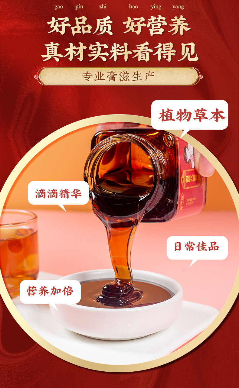 Ejiao Bazhen Paste 300g Donkey Hide Gelatin Herbal Syrup with Ginseng Longan Goji Ready to Eat key features