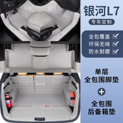 Galaxy L7 custom car — Modelə uyğun ayaqaltı - galaxy-l72024-2025-model-car-floor-mats-single-layer-floor-mat-trunk-mat-sky-white