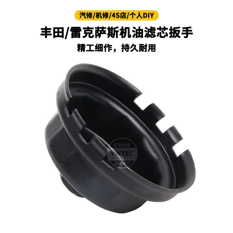 适用于雷克萨斯机油格扳手丰田汉兰达机滤扳手滤清器扳手汽保工具