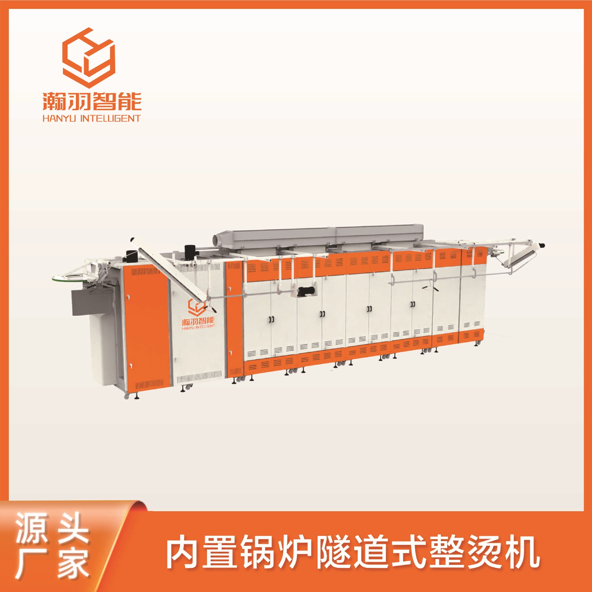 瀚羽隧道式服装整烫机 全自动服装熨烫设备 自动熨烫衣服机高效率