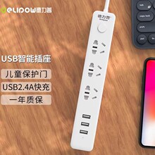 德力普插座USB排插 多功能升级版 插线板/接线板 3USB+3孔位5孔位