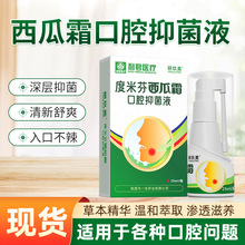 利君三清草咽喉喷剂西瓜霜口腔喷雾口焱清液口水抑菌口气清新喷雾