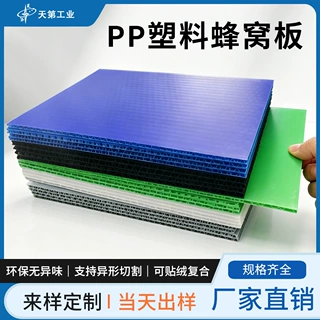PP蜂窝板厂家定制防静电加厚中空塑料板飞机盒瓦楞印刷定做围板箱