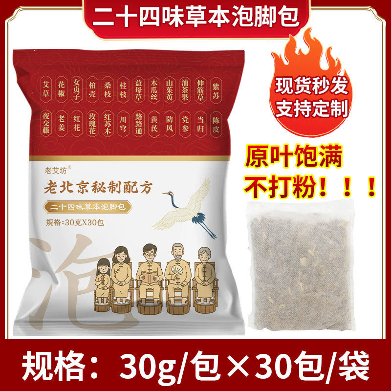カスタムフットバスパック、艾葉生姜フットバスパック、艾草フットバスパック、散装ハーブフットバスパック工場|undefined