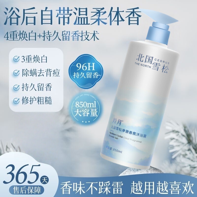 雪落栀子氨基酸洗发水控油蓬松除螨去屑止痒洗发露代发氨基酸温和|undefined