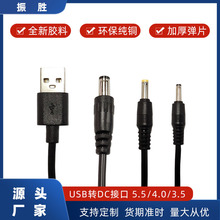 usb转dc圆孔5.5/4.0/3.5/2.5台灯玩具路由器音箱5V充电线dc电源线