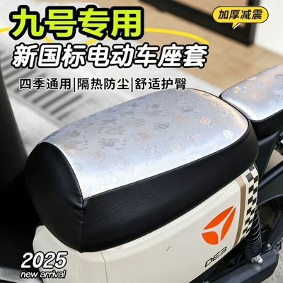 Electric car cushion | scooter seat cover