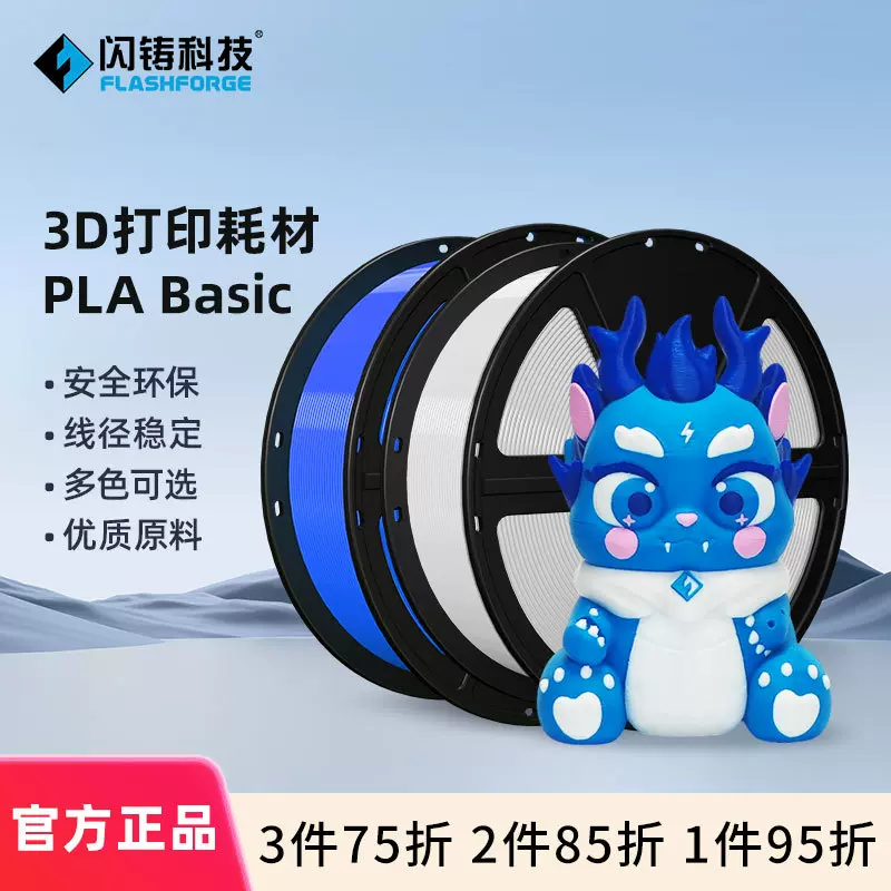闪铸PLA环保可降解线径稳定多色可选无气泡1kg 3D打印耗材