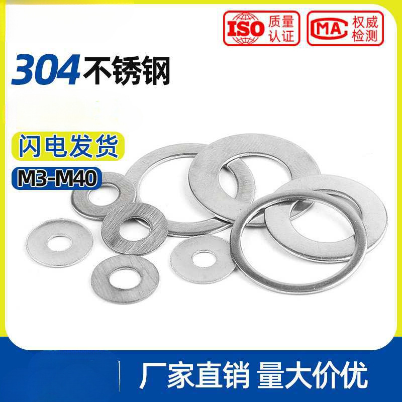 304不锈钢平垫0.1/0.2/0.3/0.5M间隙垫圈调整垫片M3-M40