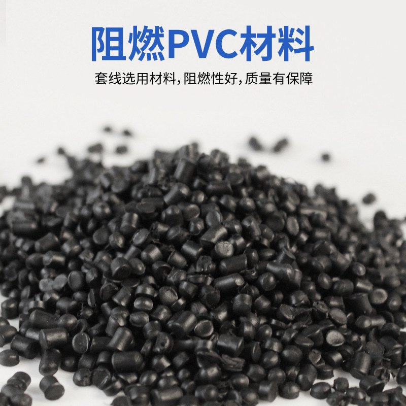 PVC颗粒 黑色PVC70度 注塑级PVC 再生PVC80度/90度 硬质外壳原料