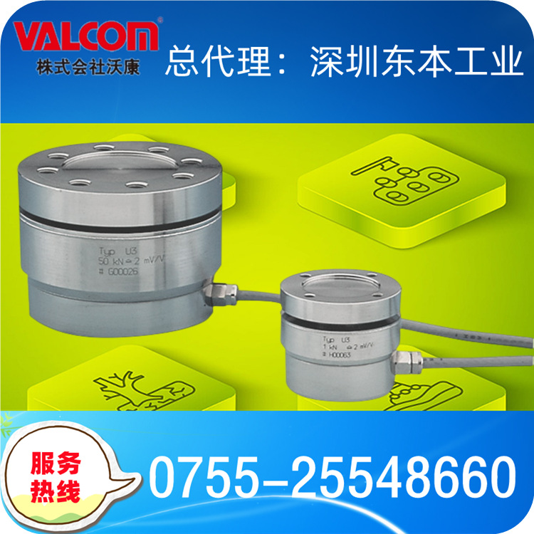 【VU93-2KN】日本沃康VALCOM耐侧向力平面式荷重计/荷重传感器