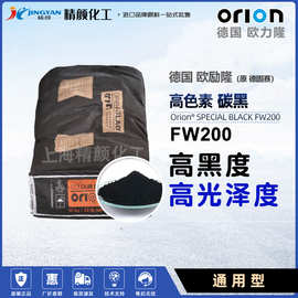 原装德国高色素气法碳黑欧励隆(德固赛炭黑)FW200高黑度炭黑现货