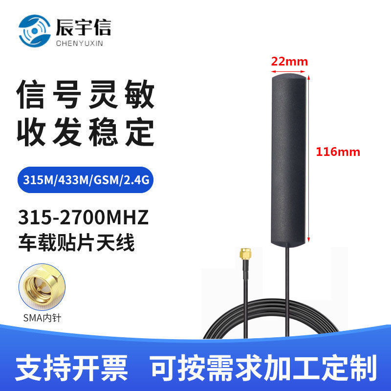 4G全网通高增益车载贴片天线   315M 433M GSM贴片天线   SMA天线
