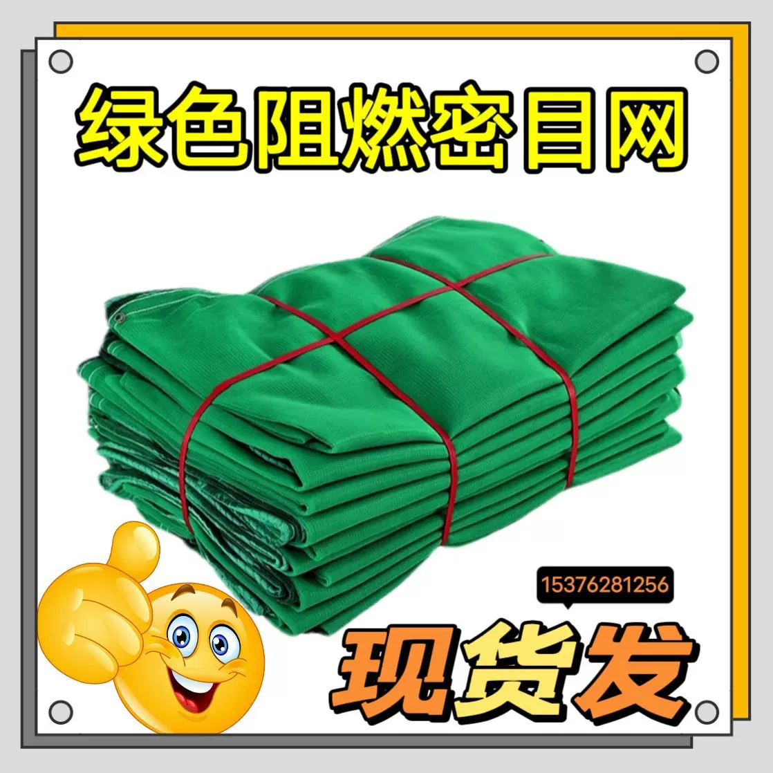 厂家直供建筑工地防火安全网绿色防护网抗风化阻燃密目网滨州制品