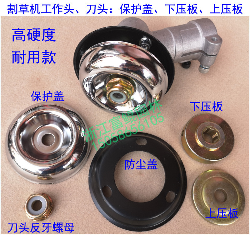 割草机打草机工作头刀头保护盖压板反牙螺母铁盖四冲二冲侧挂背负