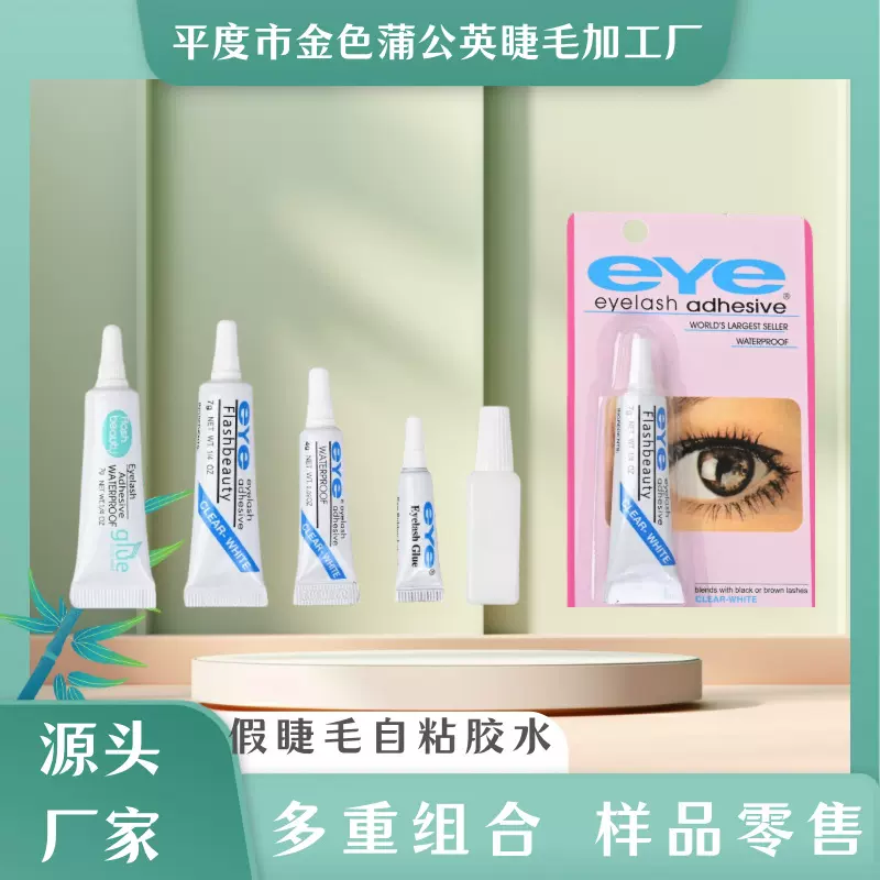 假睫毛自粘胶水套装 小巧携带方便持妆牢固不起白边商家拿样套装