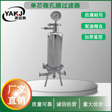 微孔过滤器 不锈钢卫生级精密过滤器 药物啤酒饮料微孔过滤器