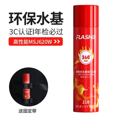 Shanmu 360 Car Fire Vehicle fire extinguisher - 360-omnidirectional-jet-shanmu-21b-fire-extinguisher-fixed-belt