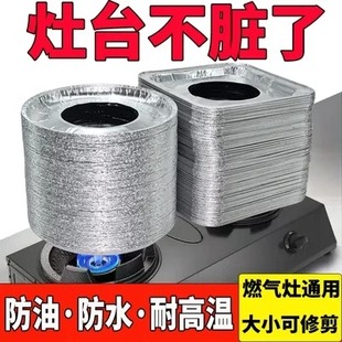 Gas stove tin paper oil-proof mat oil-proof sticker stove top aluminum foil stove mat round gas stove tin paper protective gasket
