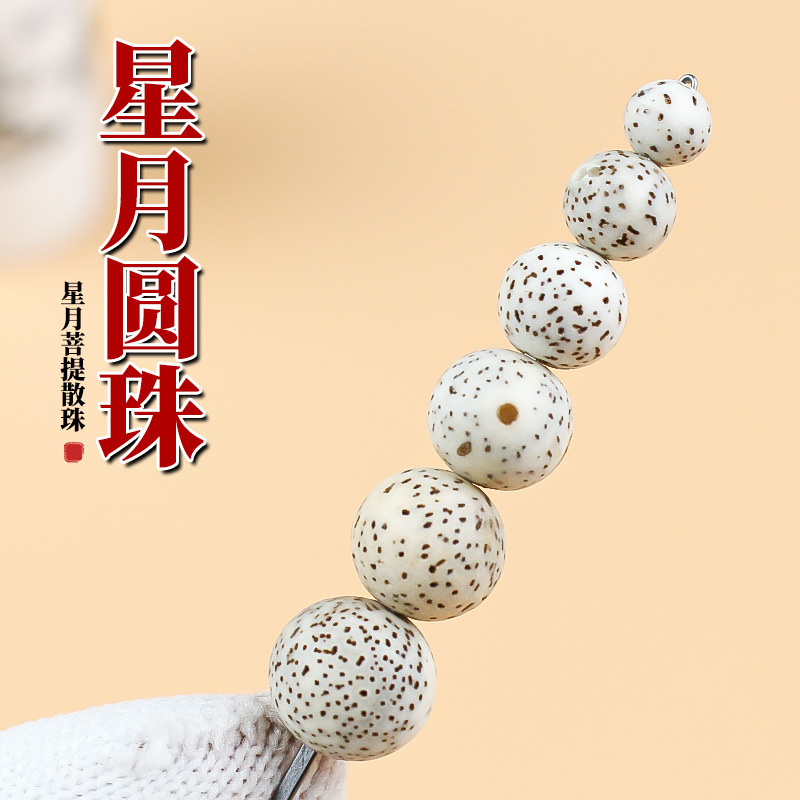Wholesale of Wenwan Xingyue Bodhi Loose Beads 6-12mm Round Beads for New Year's Day Children's DIY Beaded Jewelry Accessories