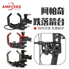 AMEYXGS阿帕奇箭台铝合金复合滑轮弓弓箭射箭器材起落箭台