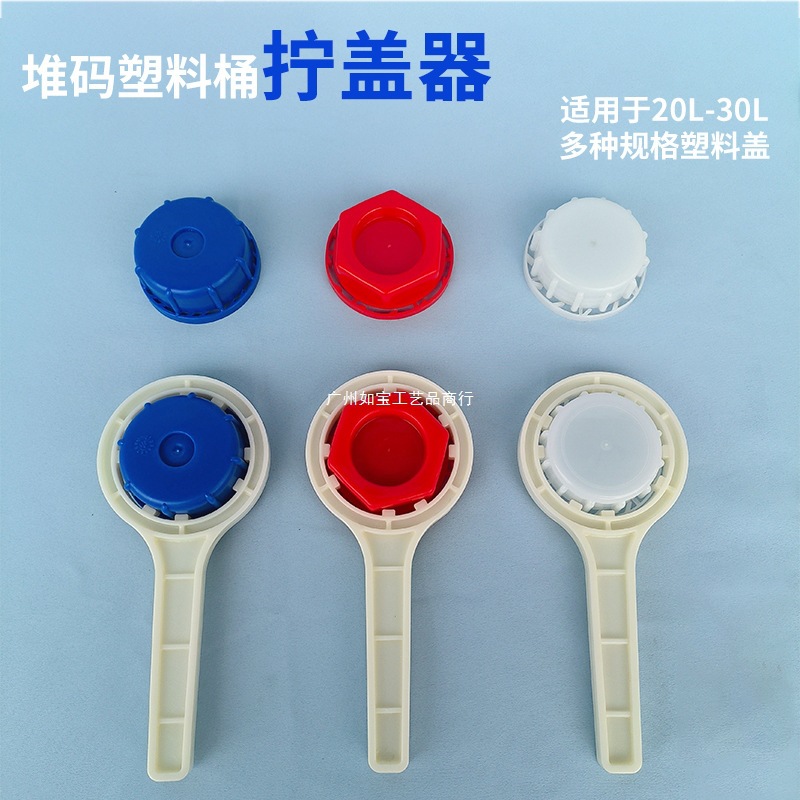 20升化工桶拧盖器 25升塑料桶开盖封盖开盖扳手 紧固工具扳手