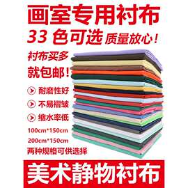 美术静物衬布陶瓷素描写生桌背景布素描石膏台布画室背景布展蜡果
