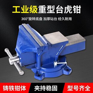 Factory Direct Sales Heavy-Duty Bench Vise Multi-Functional Household Clamp Pliers 360-Degree Rotation Industrial Grade 3-Inch 4inch 6inch Pliers