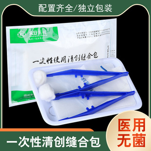 Yongan postage sterile dressing change disposable debridement suture bag blade debridement dressing change bag unstitching bag