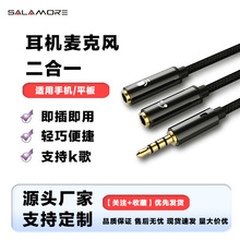 耳机麦克风二合一转接头电脑语音话筒音频线手机耳麦一分二转换器