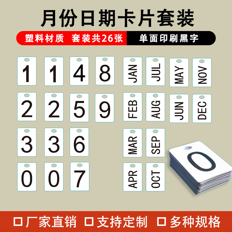 带孔通用数字卡片 日期塑料号码牌数数卡牌  月份数字卡片号码牌