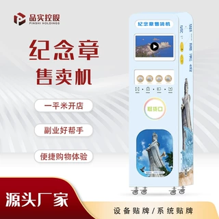 旅游景区纪念币自动售卖机智能文创无人自助扫码售货机厂家可定制