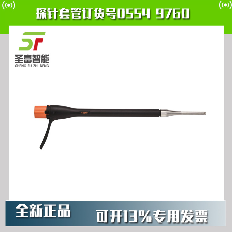 德图固定锥0554 3329多孔探针套管0554 5762探针套管0554 9760