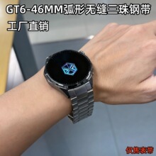 适用于华为GT6手表表带GT6 46mm专用弧形无缝三珠不锈钢金属表带