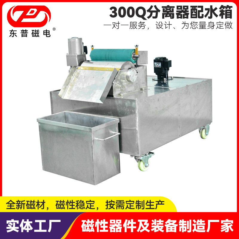 东莞磁泥分离机配水箱过滤冷却液铁渣除铁屑器无心磨床磁性分离器