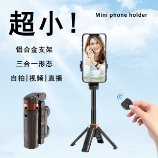 Mini Selfie Stick Portable Mobile Phone Holder Three-In-One Four-Legged Travel Handheld Photo Bluetooth Selfie Stick